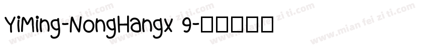 YiMing-NongHangx 9字体转换